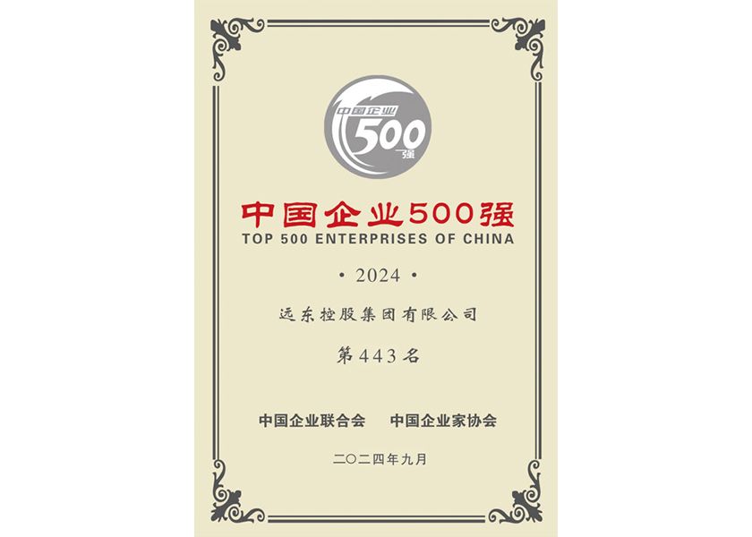 中國企業(yè)500強